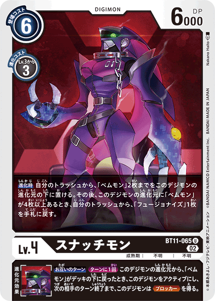 BT11-065 Snatchmon (U)