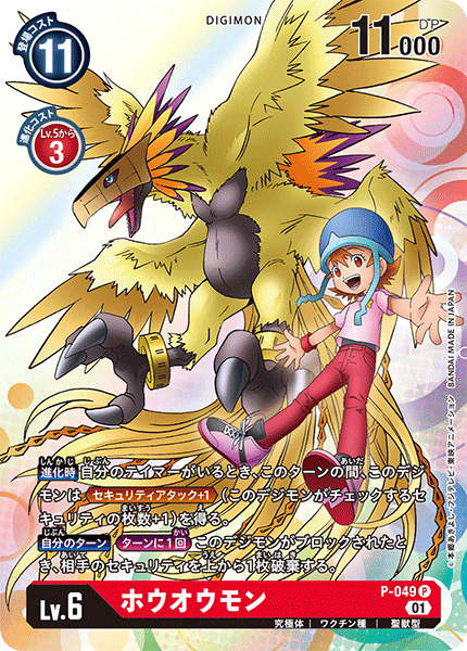 P-049 Phoenixmon (PR)