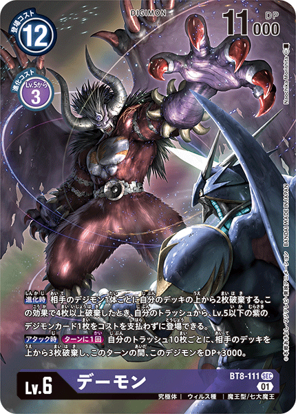 BT8-111 Daemon (SEC-Parallel)