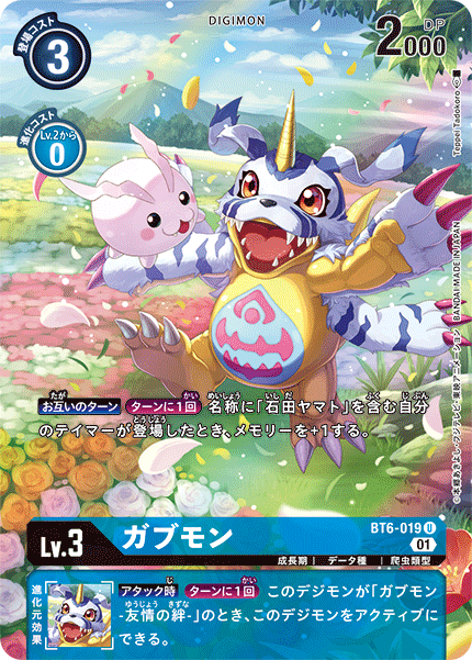 BT6-019 Gabumon (Parallel)
