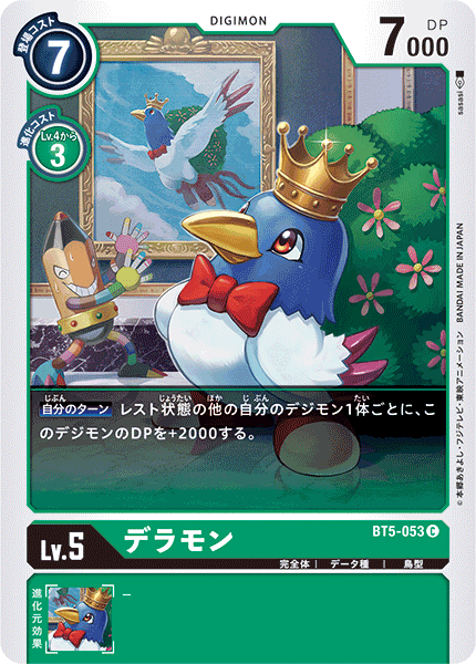 BT5-053 Deramon