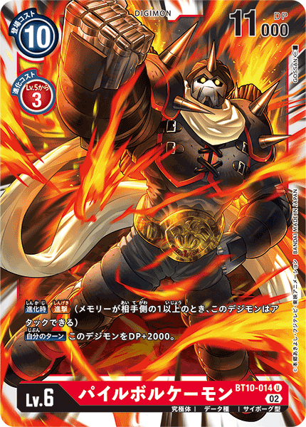 BT10-014 PileVolcamon (U)