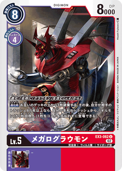 EX3-062 WarGrowlmon (U)