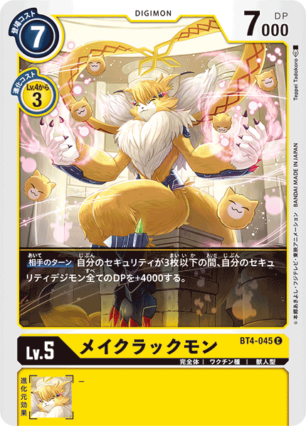 BT4-045 Maycrackmon (Common)
