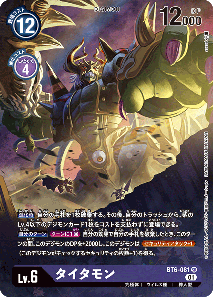 BT6-081 Titamon (Parallel)