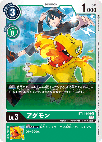 BT11-046 Agumon (U)