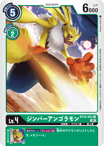 BT10-051 SymbareAngoramon (C)