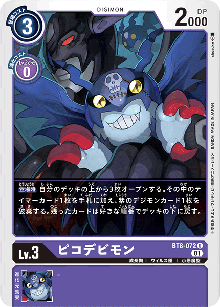 BT8-072 DemiDevimon (U)