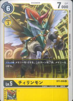 BT1-058 Chirinmon (Uncommon)