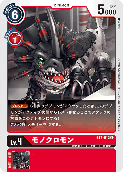 BT5-012 Monochromon