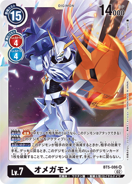 BT5-086 Omnimon (SR-Reprint)