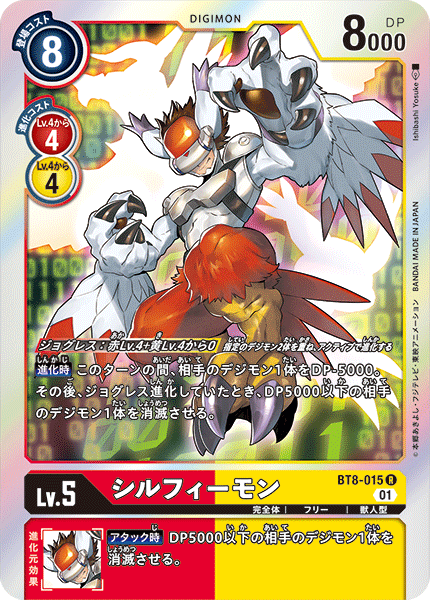 BT8-015 Silphymon (R)