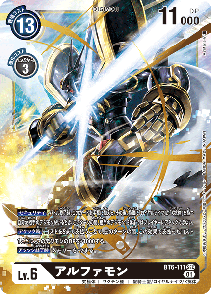 BT6-111 Alphamon