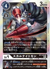 BT7-058 SkullKnightmon (R)