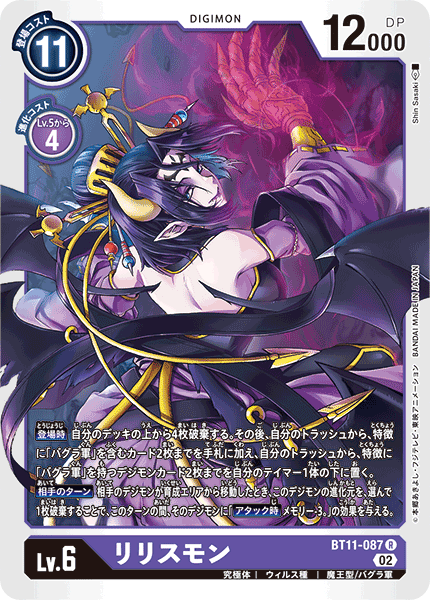 BT11-087 Lilithmon (R)