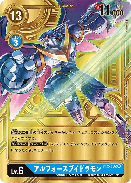 BT2-032 UlforceVeedramon (SR-Parallel)