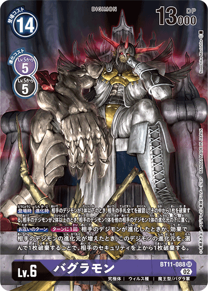 BT11-088 Bagramon (SR-Parallel)