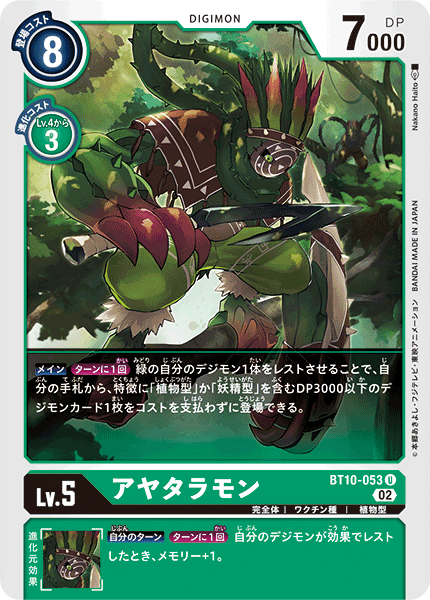 BT10-053 Ajatarmon (U)