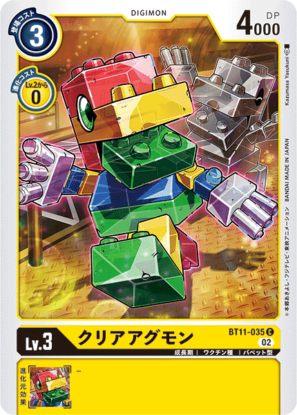 BT11-035 ClearAgumon (C)
