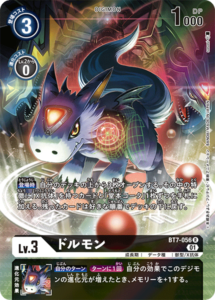 BT7-056 Dorumon (R-Parallel)