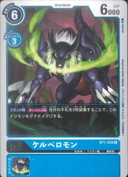 BT1-039 Cerberusmon (Rare)