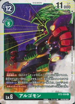 BT2-050 Argomon (Uncommon)