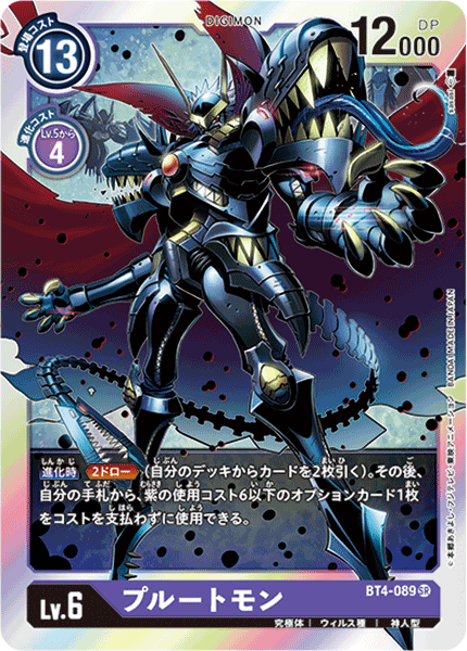BT4-089 Plutomon (Super Rare)