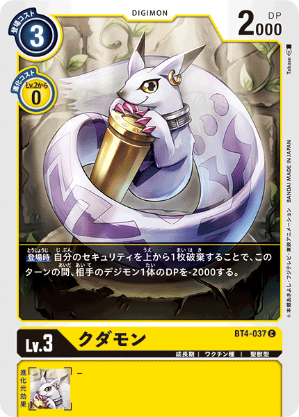 BT4-037 Kudamon (Common)