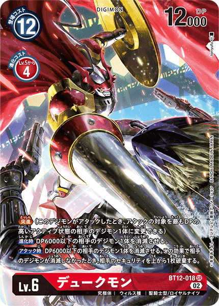 BT12-018 Gallantmon (SR-Parallel)