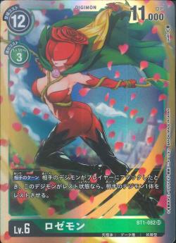 BT1-082 Rosemon (Super Rare)