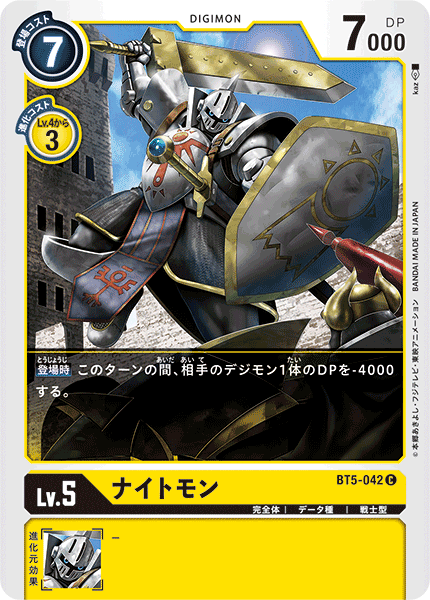 BT5-042 Knightmon