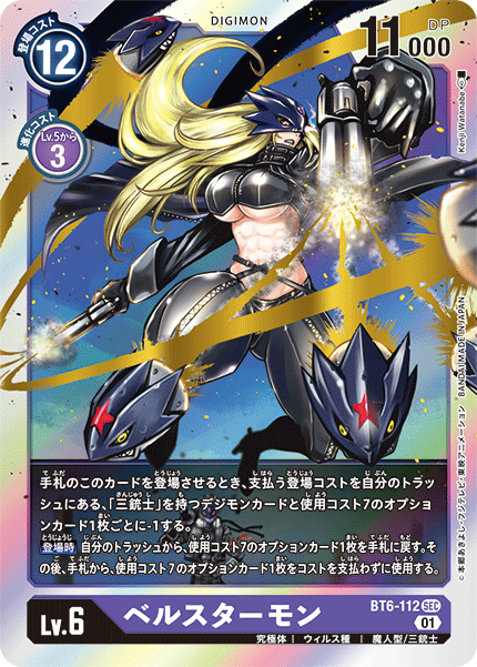 BT6-112 BeelStarmon