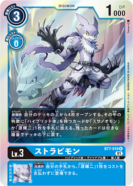 BT7-019 Strabimon (R)
