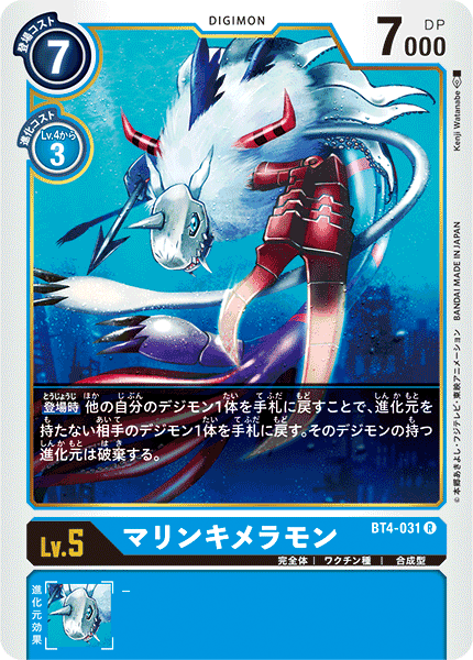 BT4-031 MarineKimeramon (Rare)