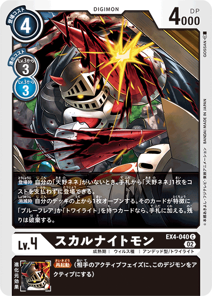 EX4-040 SkullKnightmon (C)