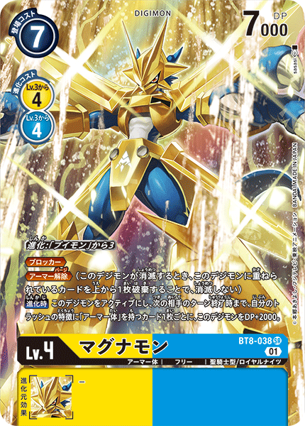 BT8-038 Magnamon (SR-Parallel)
