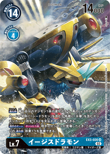 EX3-026 Aegisdramon (SR-Parallel)