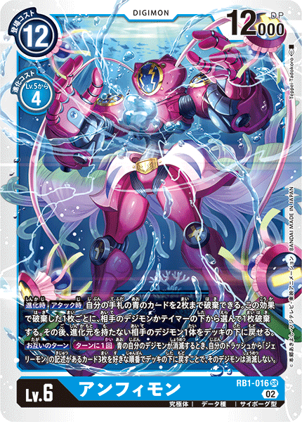 RB1-016 Amphimon (SR)