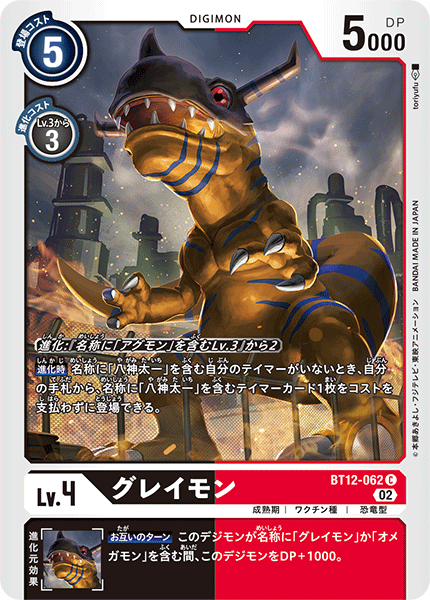 BT12-062 Greymon (C)