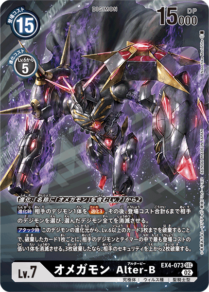 EX4-073 Omnimon Alter-B (SEC-Parallel)