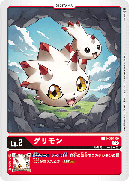 RB1-001 Gurimon (C)