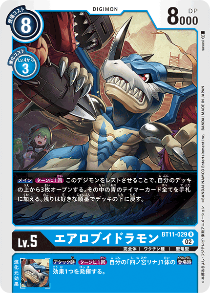 BT11-029 AeroVeedramon (R)