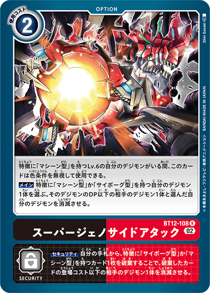 BT12-108 Super Eradication Attack (R)