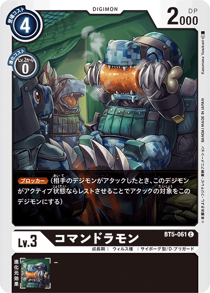 BT5-061 Commandramon