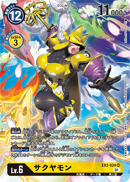 EX2-024 Sakuyamon (SR-Parallel)