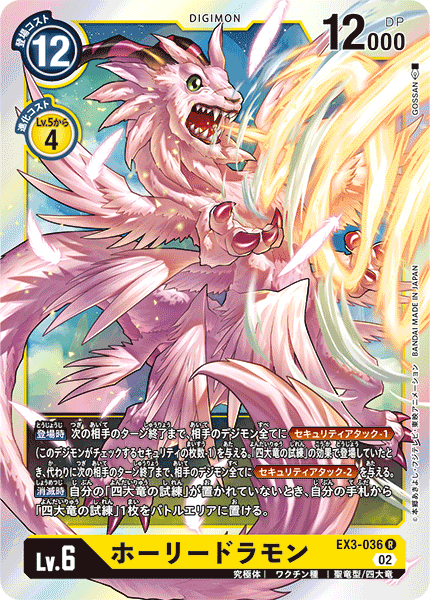 EX3-036 Magnadramon (R)