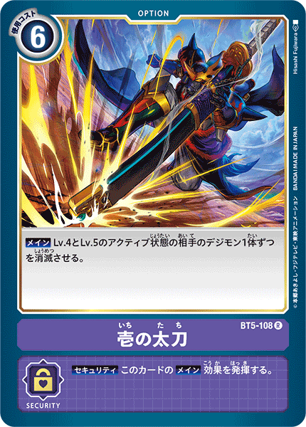 BT5-108 Earth Shaker