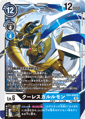 EX4-049 CresGarurumon (SR)