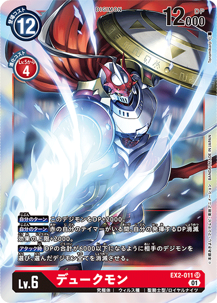EX2-011 Gallantmon (SR)