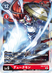 EX2-011 Gallantmon (SR)